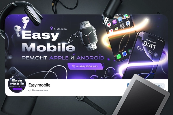 Баннер easy mobile